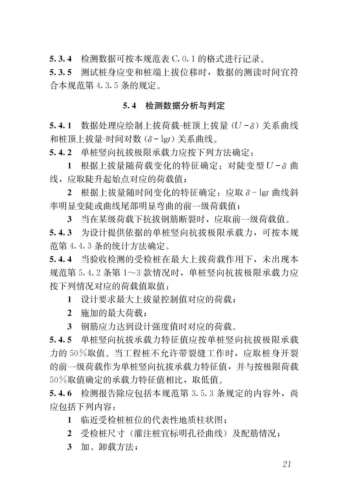 建筑基桩检测技术规范网课,建筑桩基检测技术规范标准2014