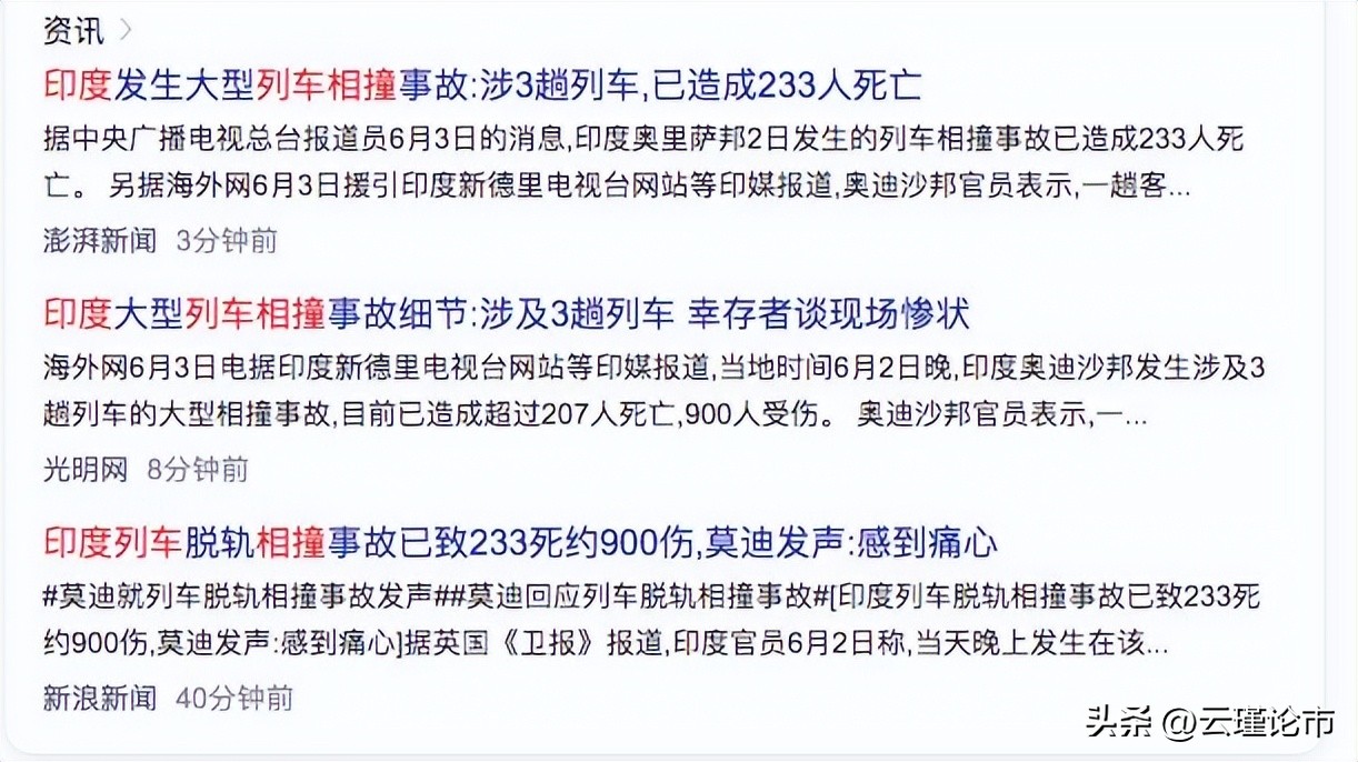 印度列车相撞惨剧：总理痛心，众多明星哀悼
