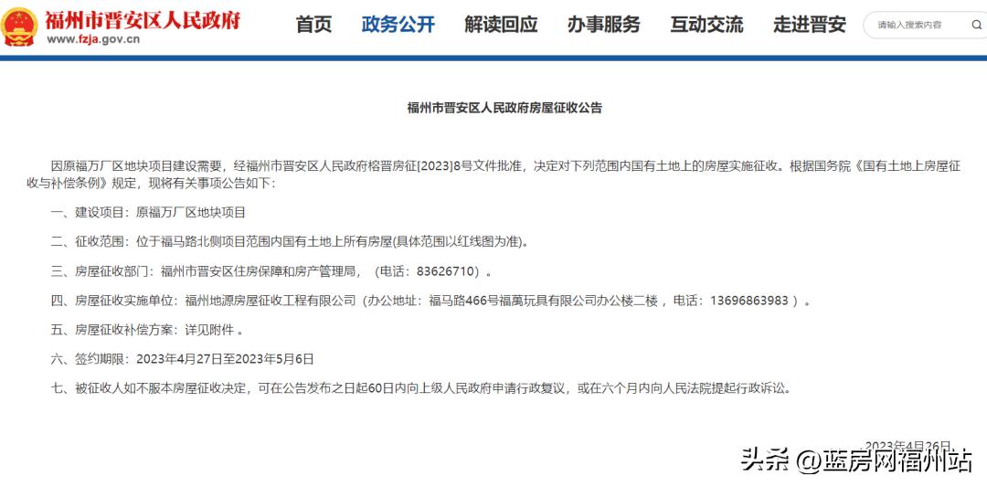 别了！陪伴市民38年！福州这座大型玩具厂征收启动！