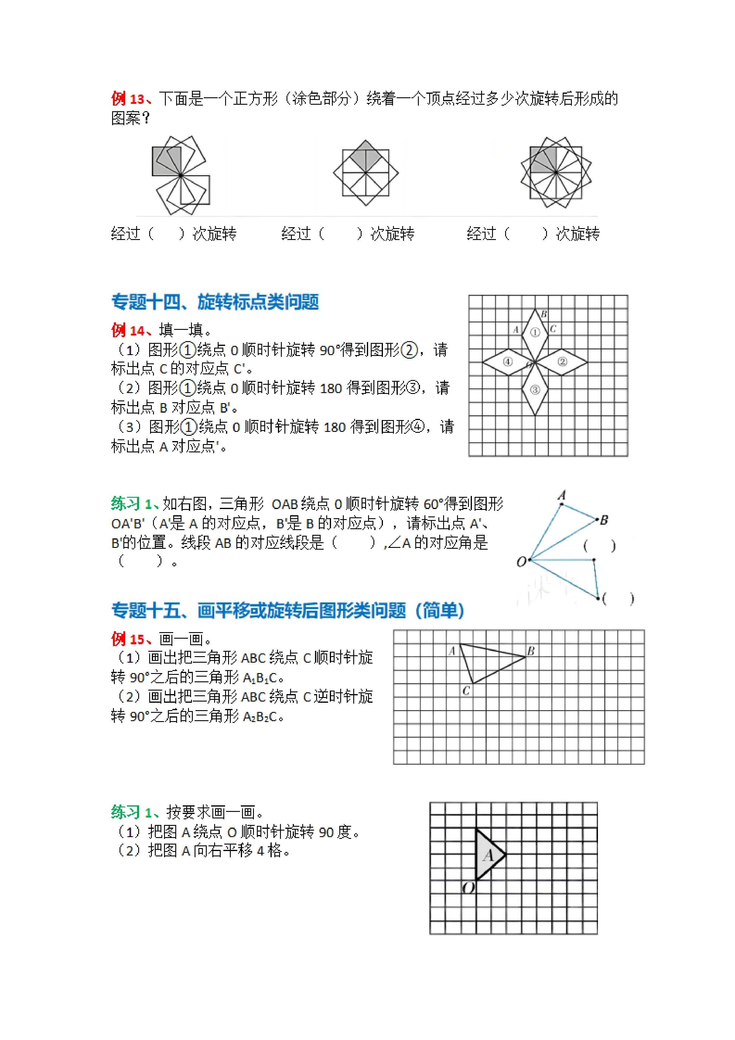 人教版五年级下册图形的运动视频,五年级下册图形的运动教学视频3