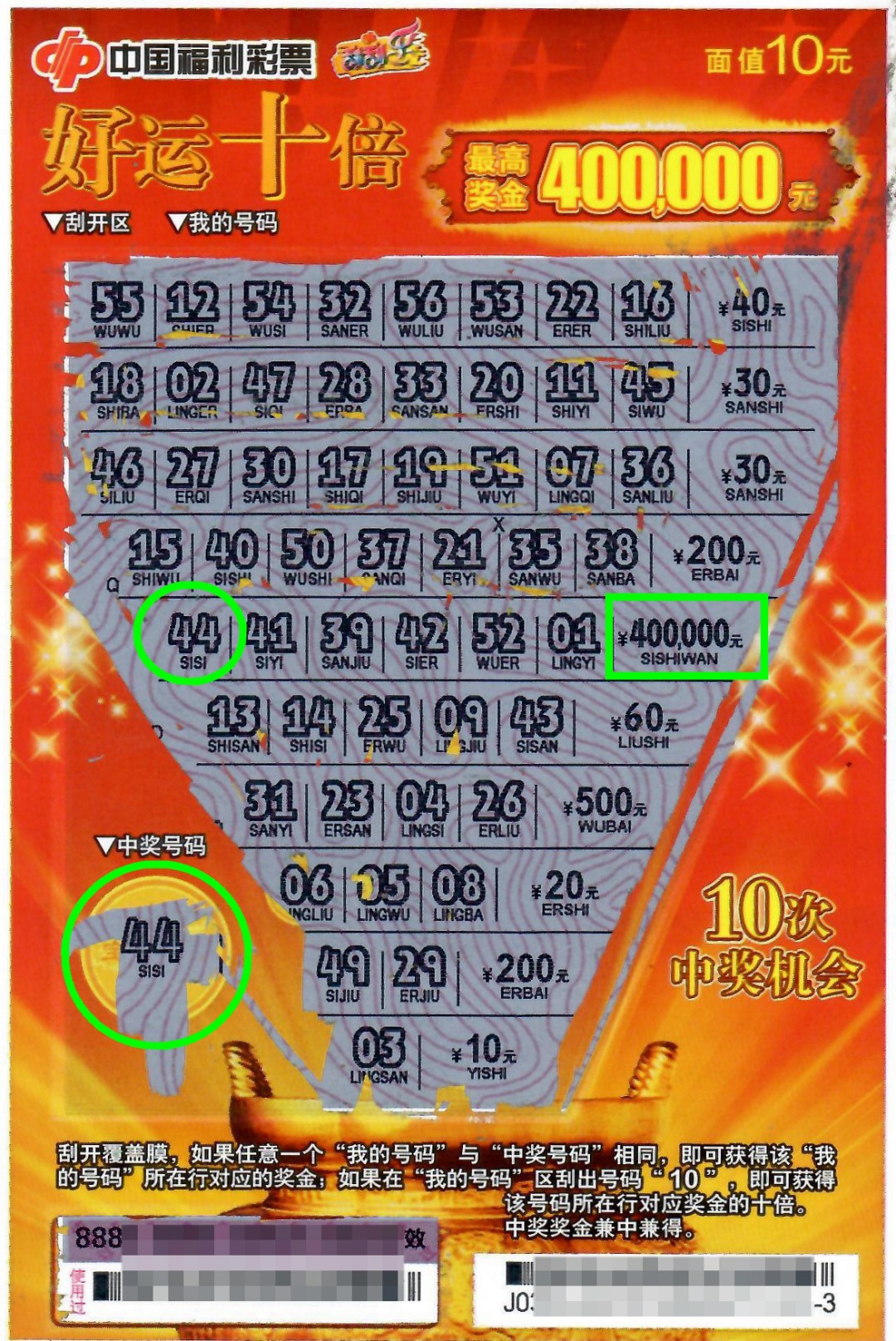 好运爆棚江门再中出刮刮乐一等奖,最新福彩刮刮乐好运百倍活动