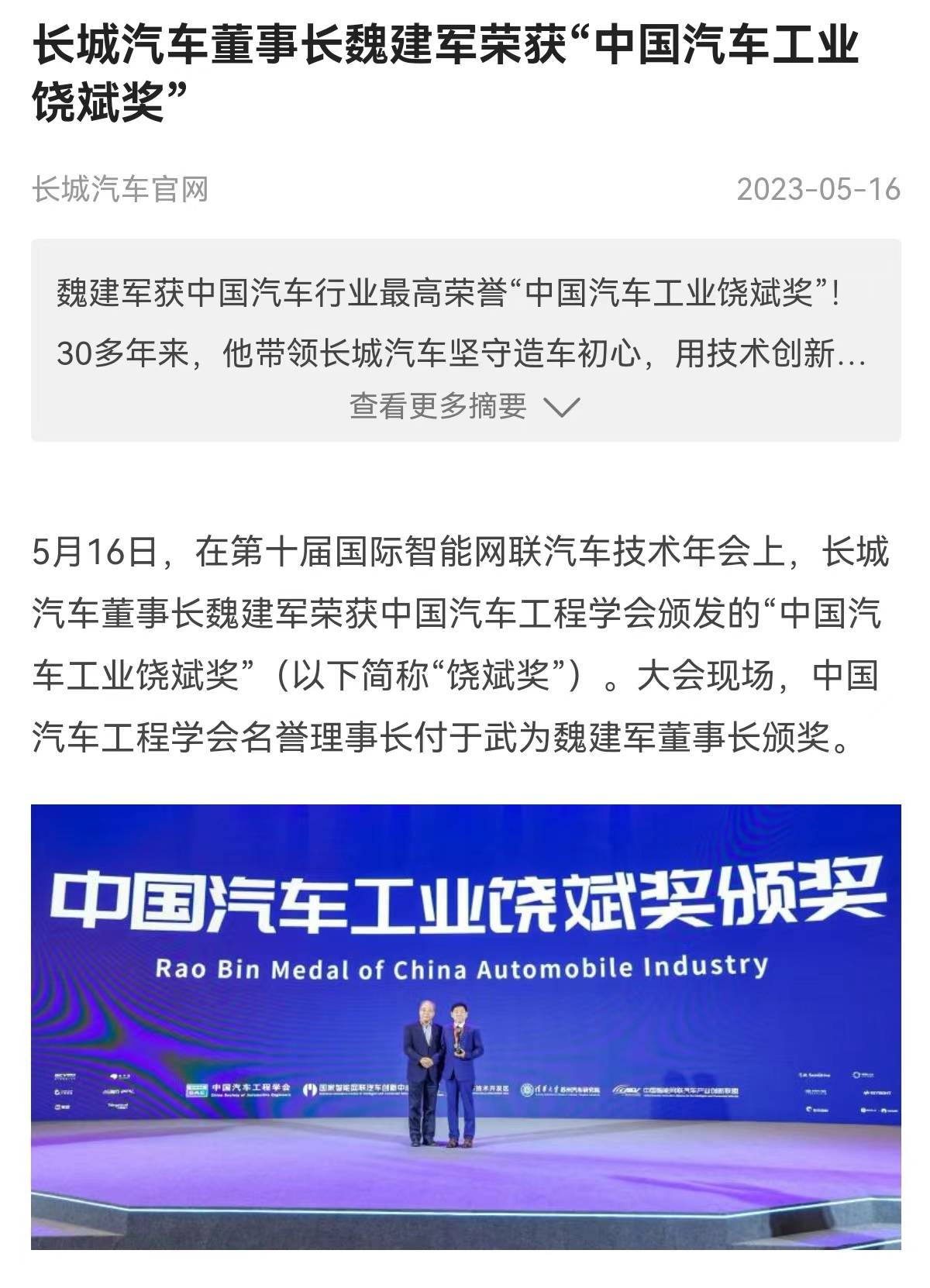 魏建军领跑马拉松完整版,魏建军接地气