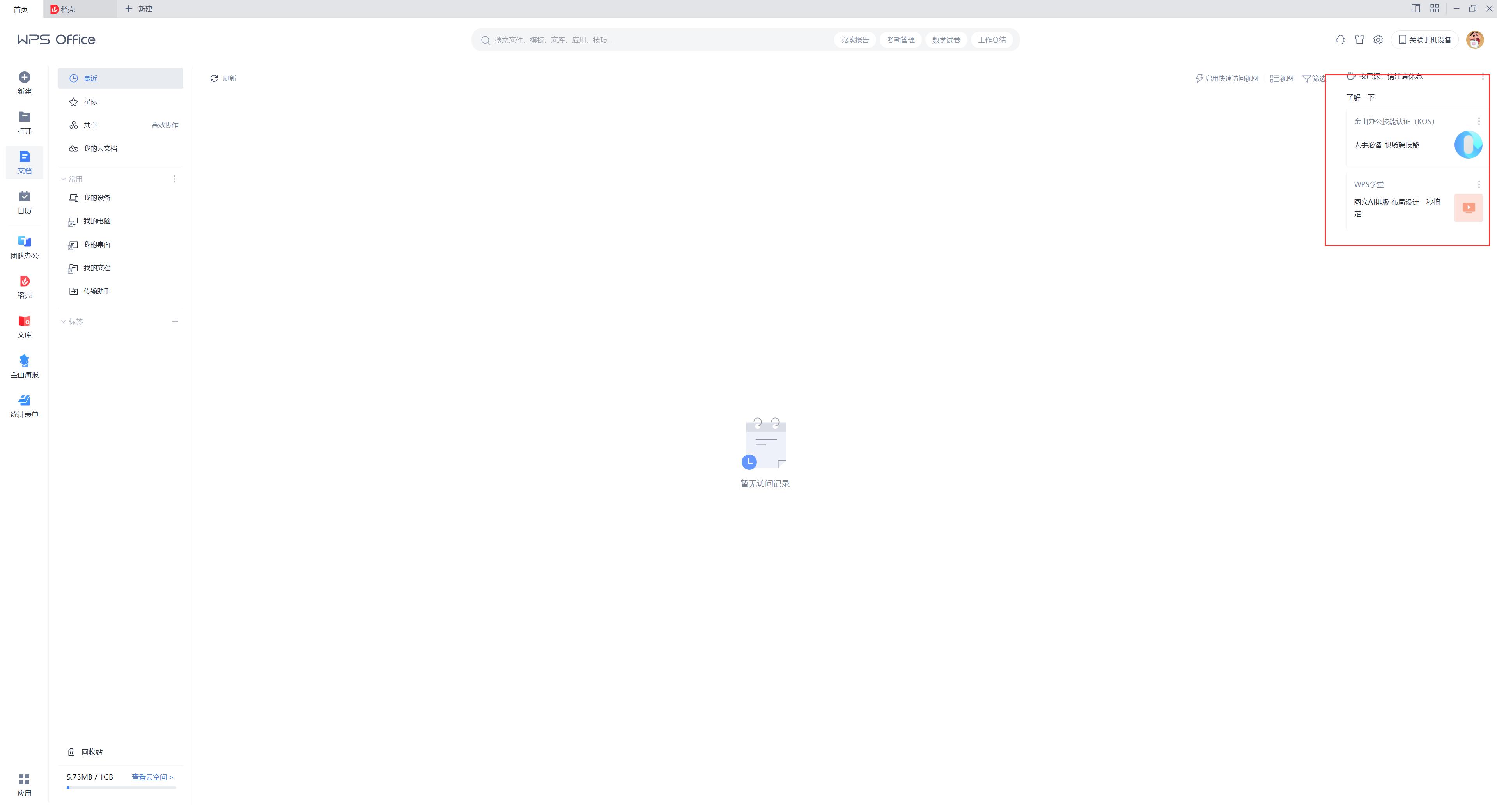 onlyoffice和永中office哪个好用,办公软件office如何选择