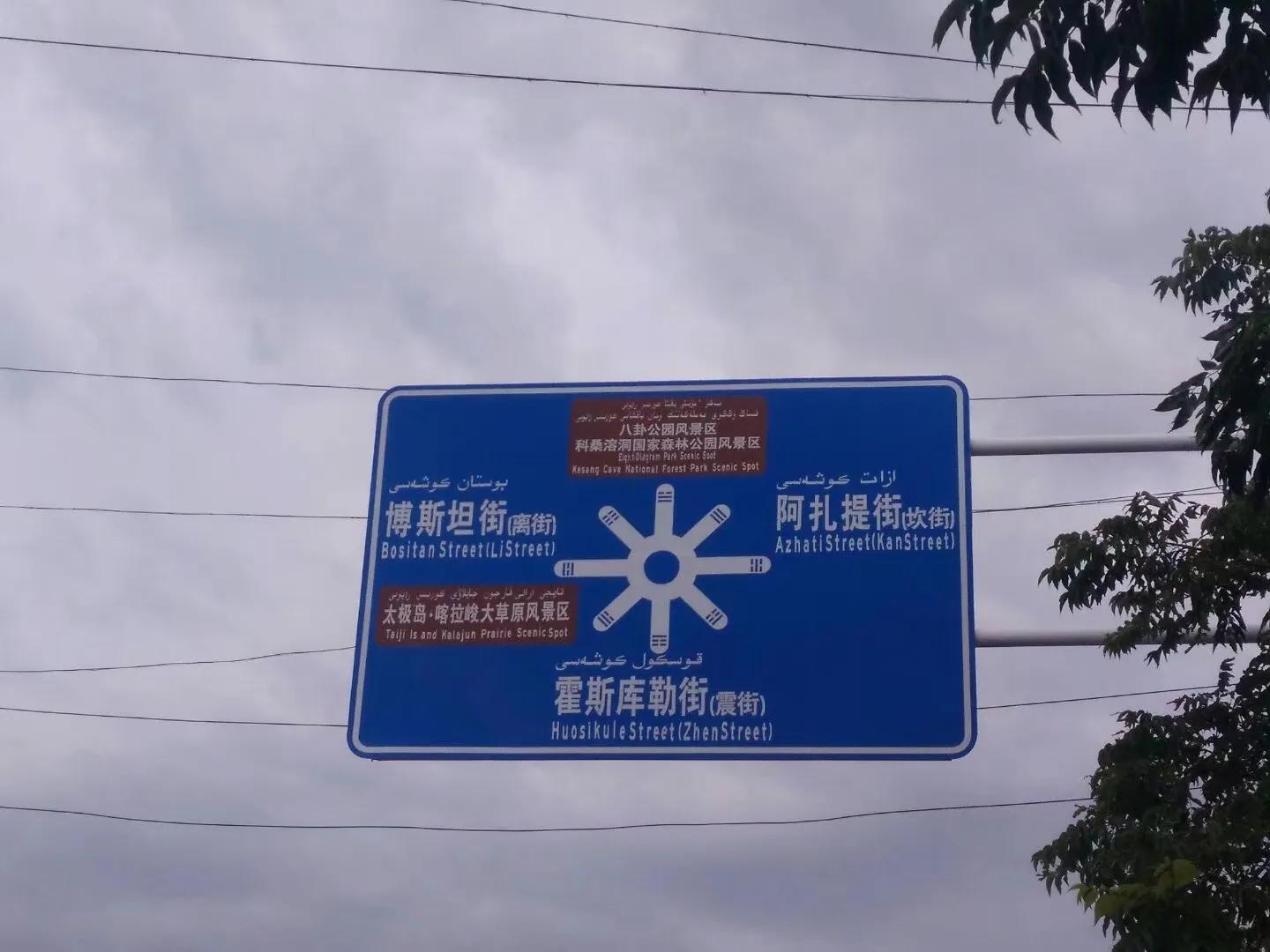 西行漫记视频,西行特克斯八卦城