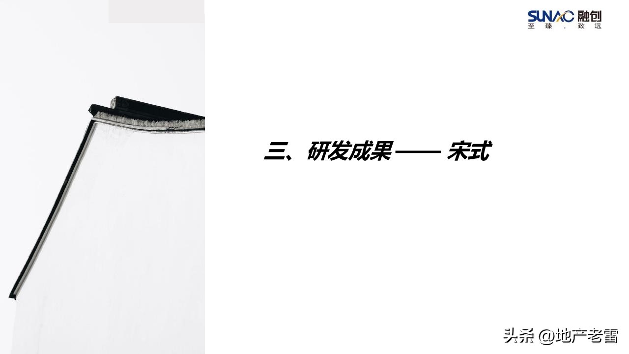 融创中式化产品,融创住宅产品线现代谱系有什么