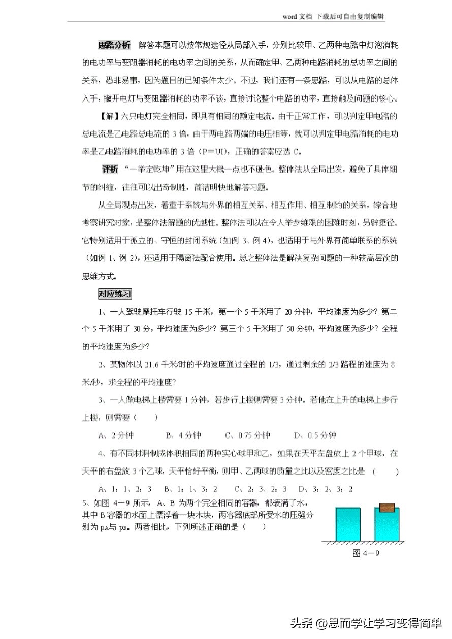 初中物理解题方法大全及技巧,初中物理解题技巧大全及解析