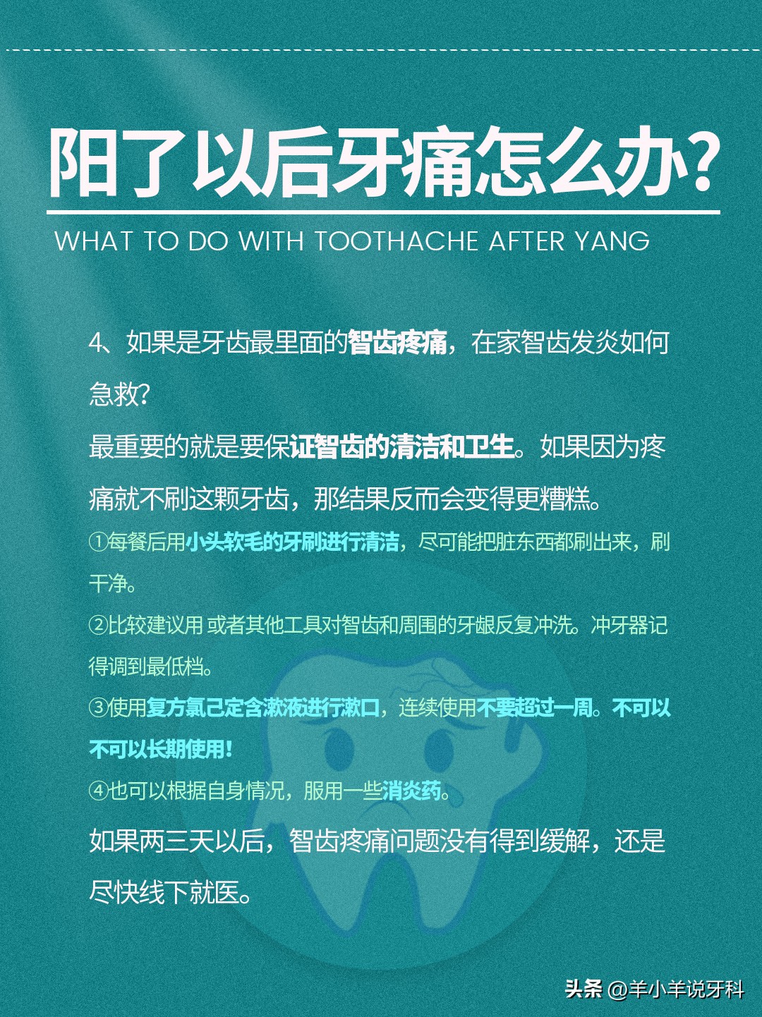 阳了牙痛怎么回事,阳过之后经常牙痛怎样好