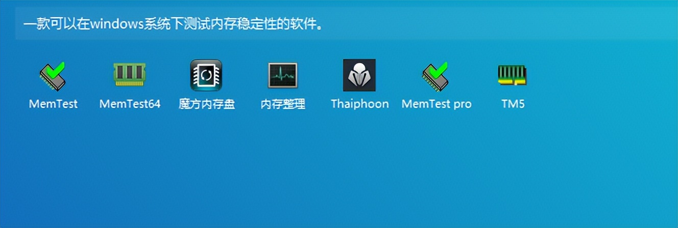 「小歪分享」装机怕翻车?送上一套装机时必备的检测工具