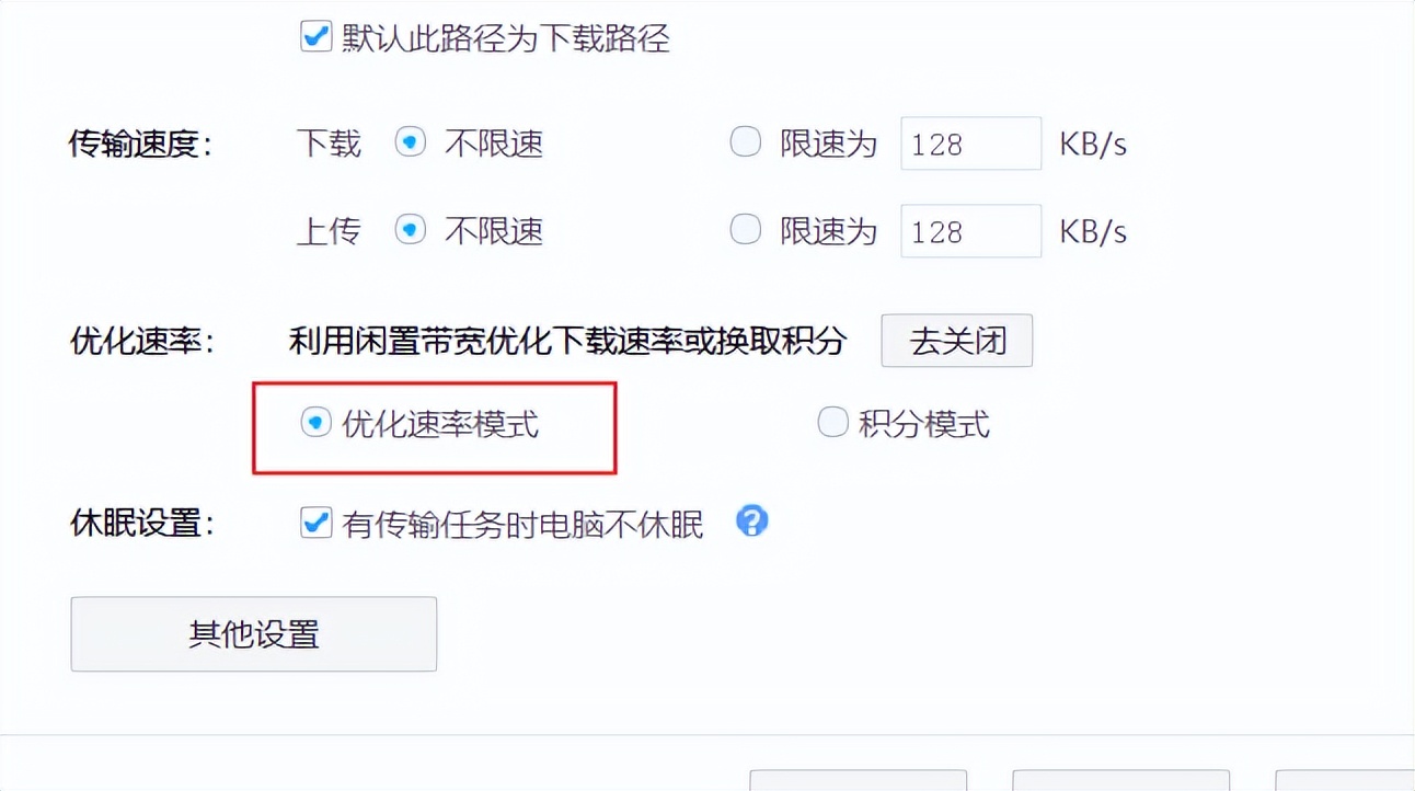 百度网盘开启了提速模式还是100k,百度网盘怎么设置提速