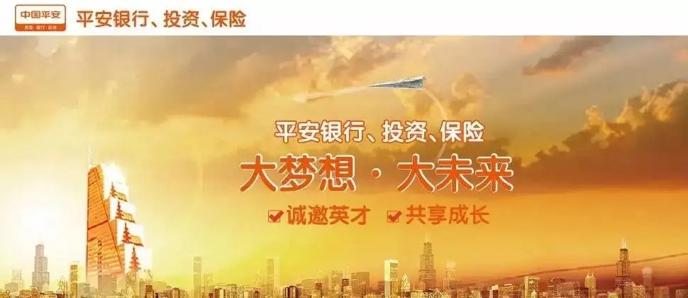 平安银行岗位级别及对应薪资,平安银行招聘条件及待遇