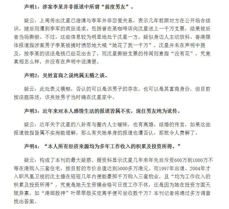 2个富豪打架,陈红前夫李军和沈星个人资料