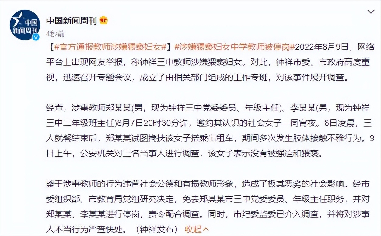 女子醉酒,被男教师趁机亲嘴、抚摸隐私部位猥亵,官方回应来了