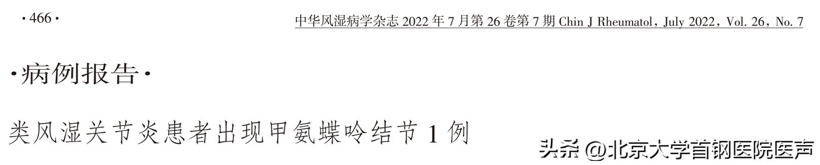 邯钢医院风湿免疫科,河北医科大学省二院风湿免疫科