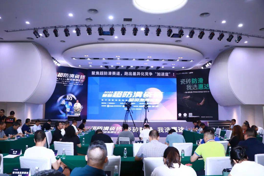 首届超防滑瓷砖论坛关注度空前！20+精英激辩品类*局破**之道