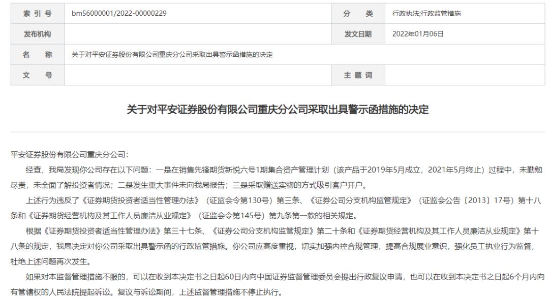 平安证券开户邀请奖励,平安证券开户送礼品