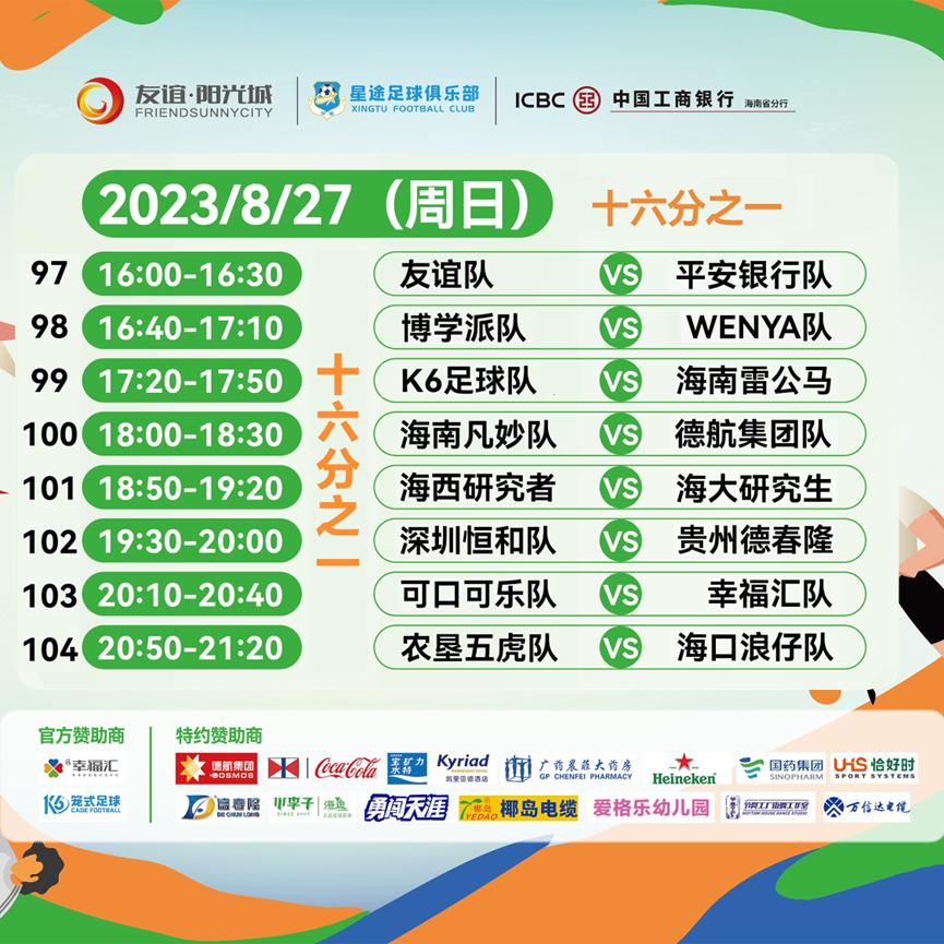 第十三届笼式足球决赛,海南首届室内三人笼式足球赛