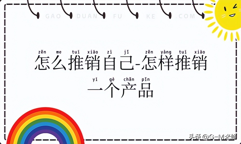 怎么给超市推销自己产品,如何在网上推销自己的产品