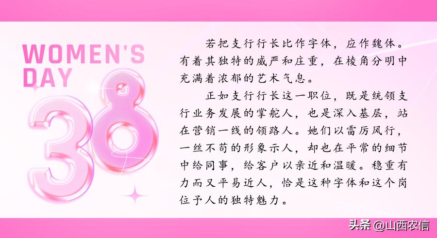 @农信“铿锵玫瑰”，快来看看你是什么字体~