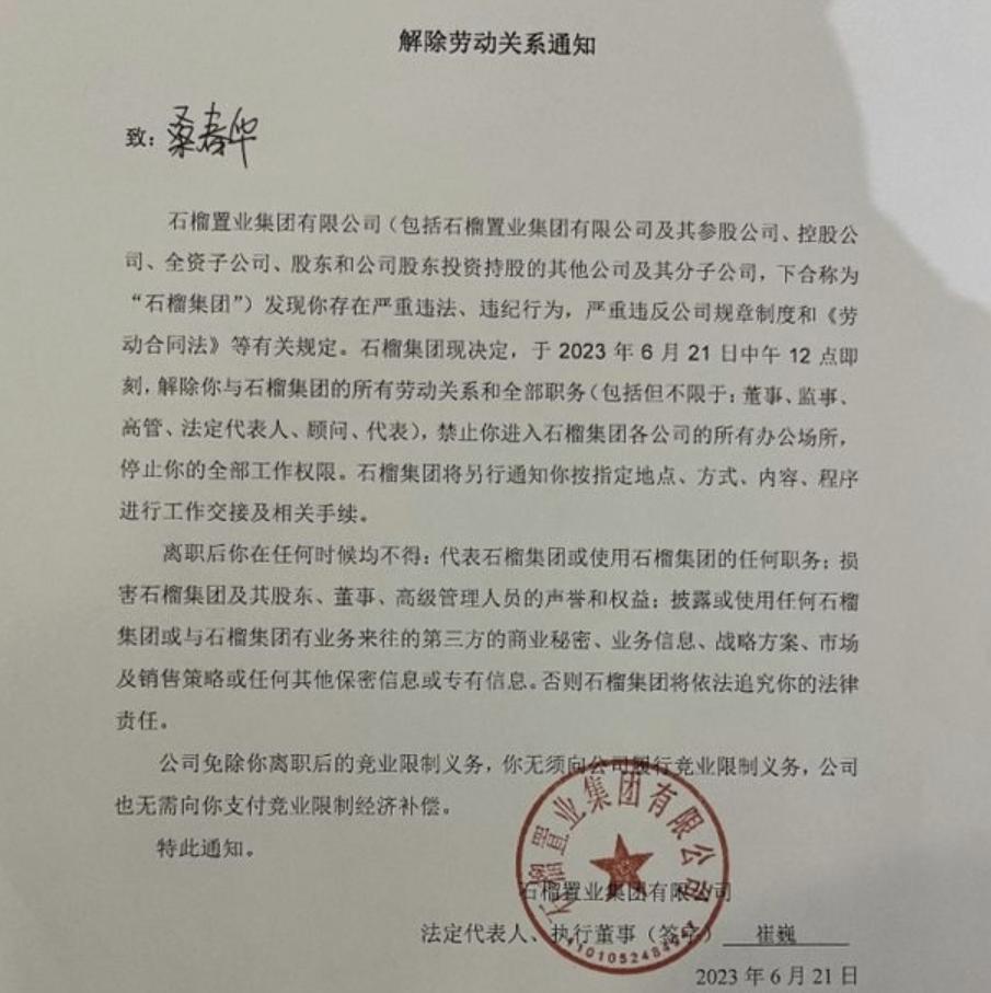 石榴集团董事长下跪为公司担保,石榴集团董事长下跪视频