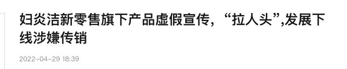 用妇炎洁很丢人吗,妇炎洁直接用原液洗吗