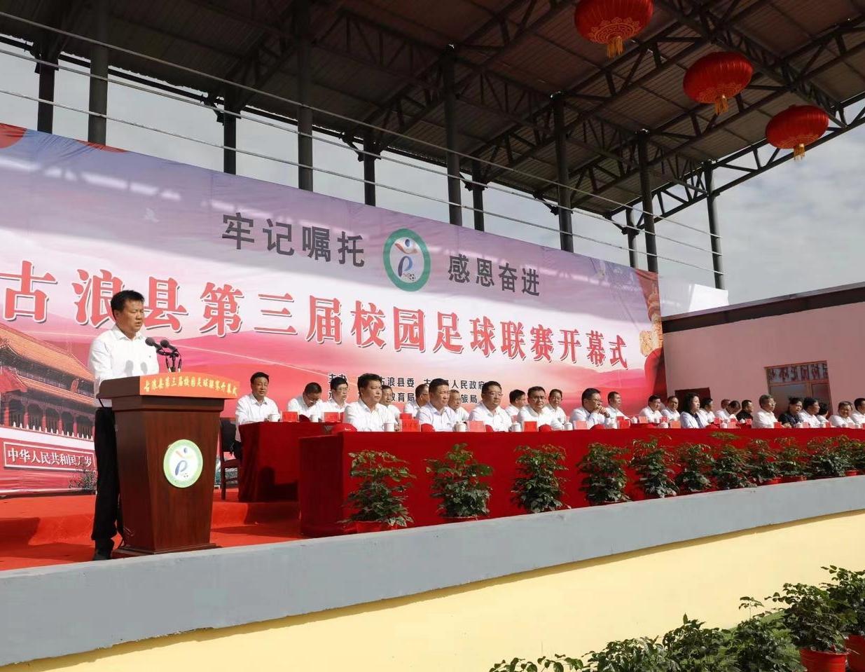 古浪县中小学校园足球联赛开幕式,古浪县第二届校园足球