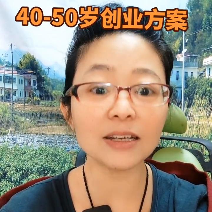适合50-60岁创业项目生意汇总,40到50岁创业加盟