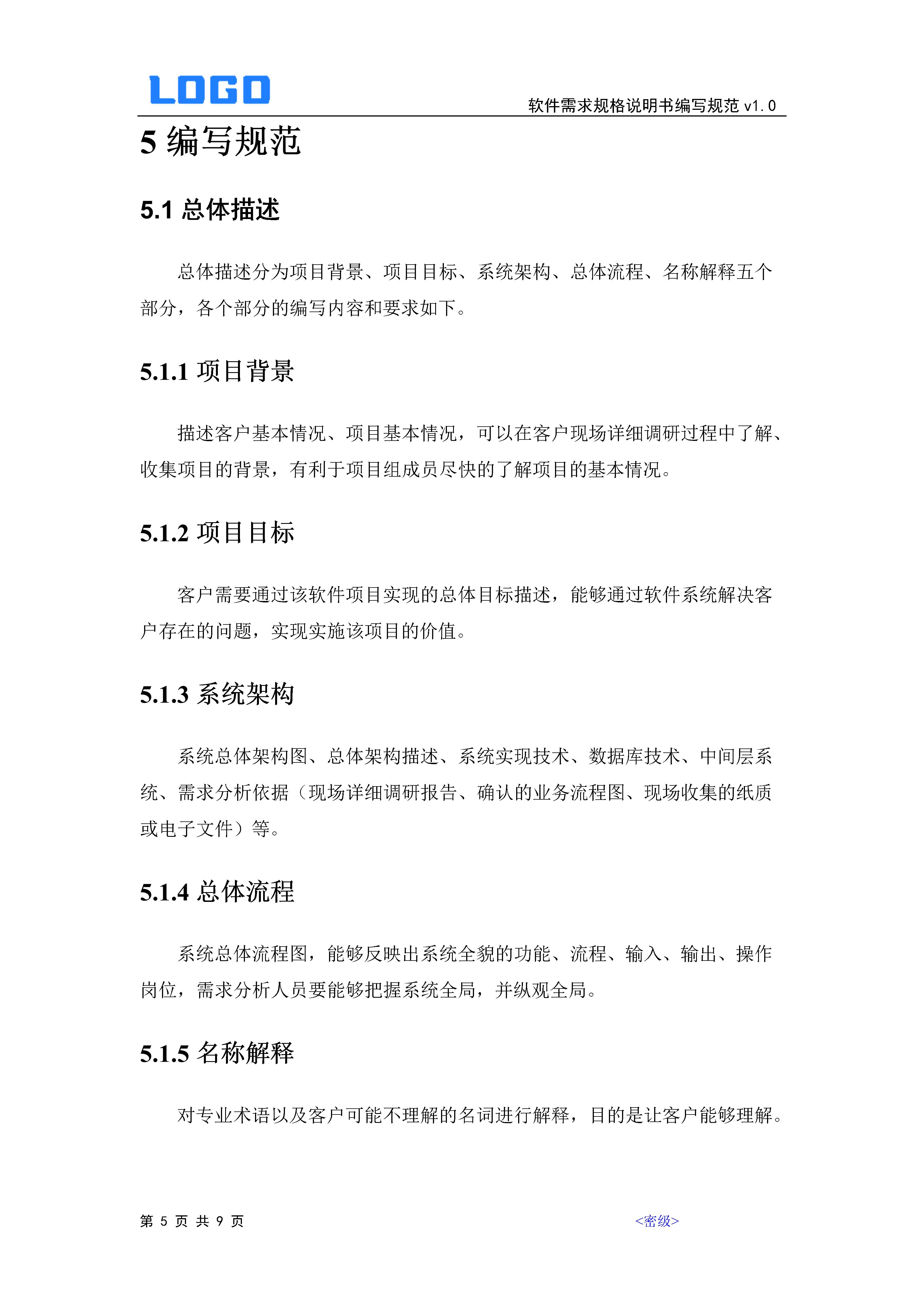 软件需求规格说明书包含哪些内容,需求规格说明书四大组成部分