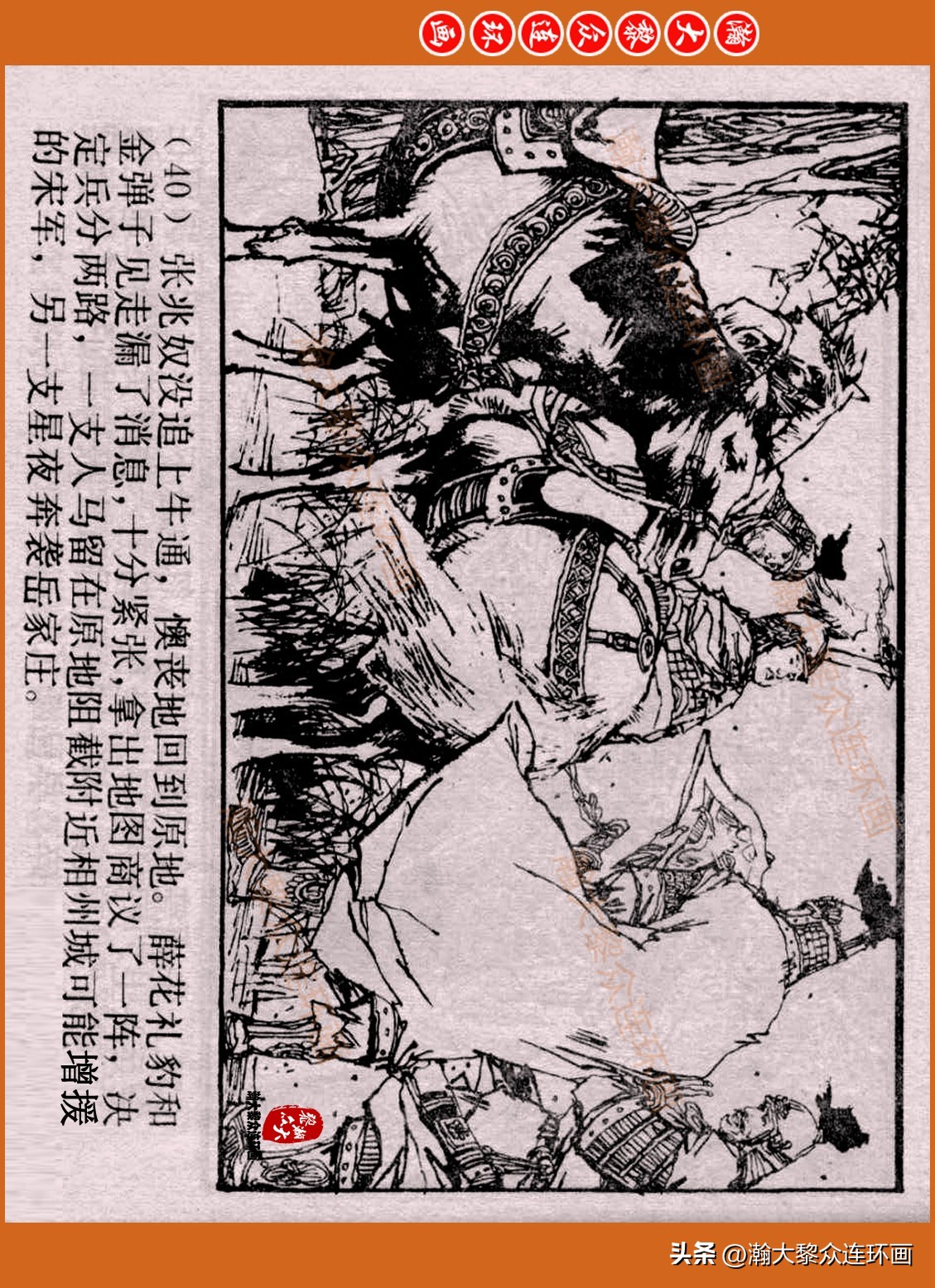 瀚大黎众连环画封神演义,瀚大黎众连环画将帅传奇