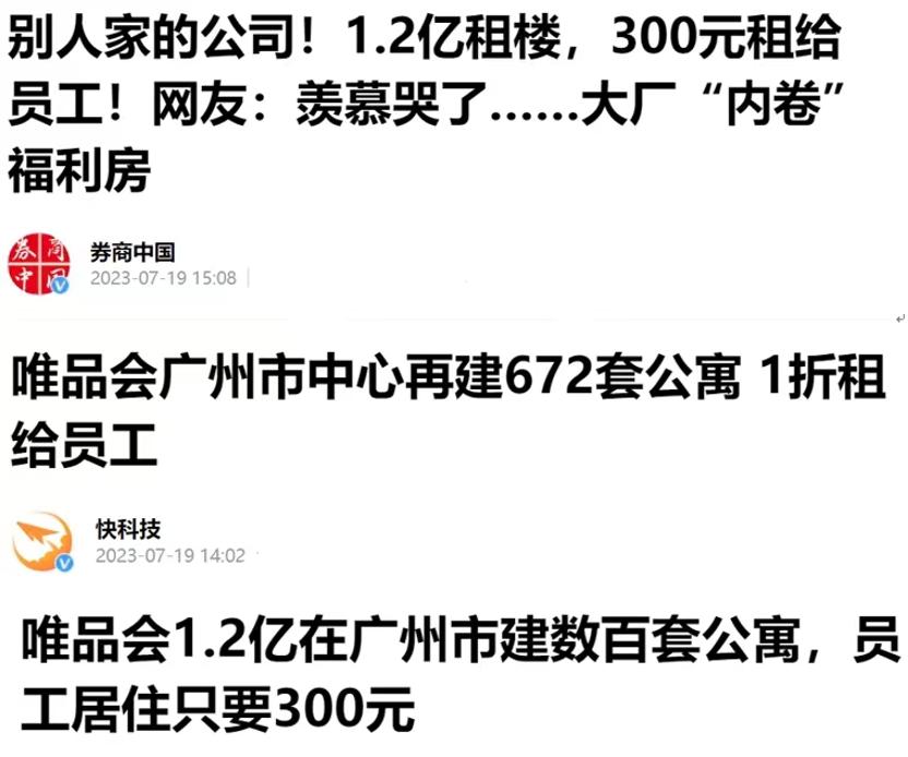 唯品会300元公寓,唯品会员工宿舍