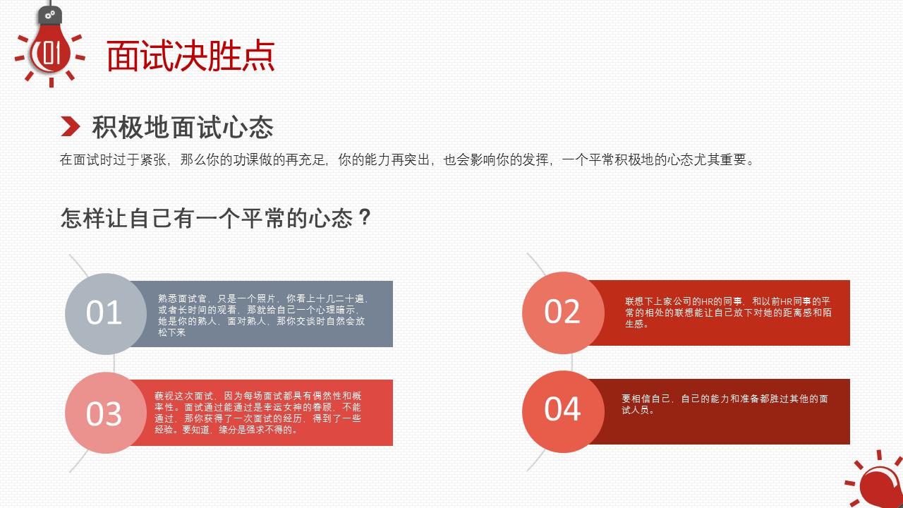 模拟面试应聘ppt模板,面试ppt个人简介模版下载
