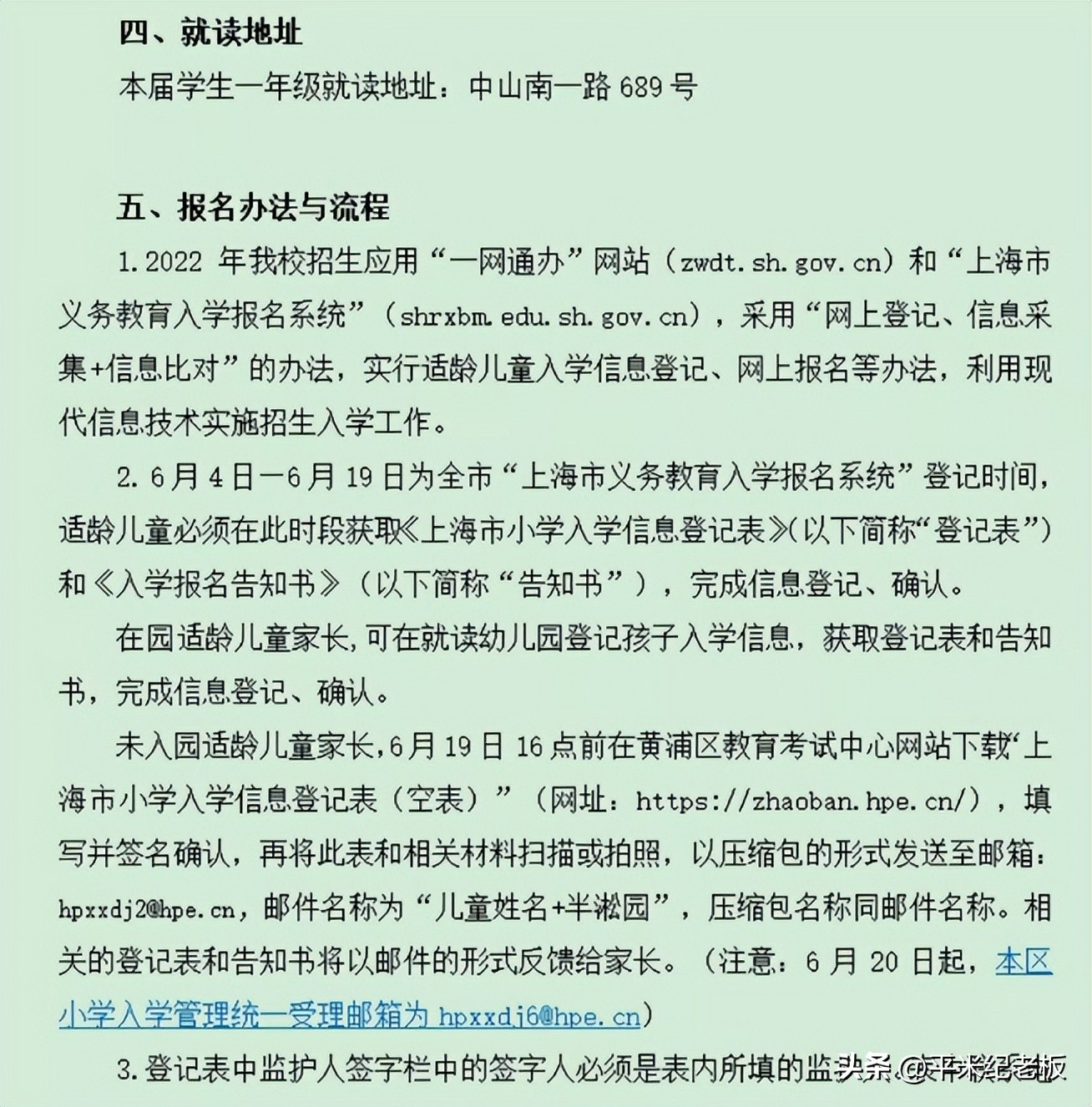 对口小学排名前十,黄浦区北京东路小学对口中学