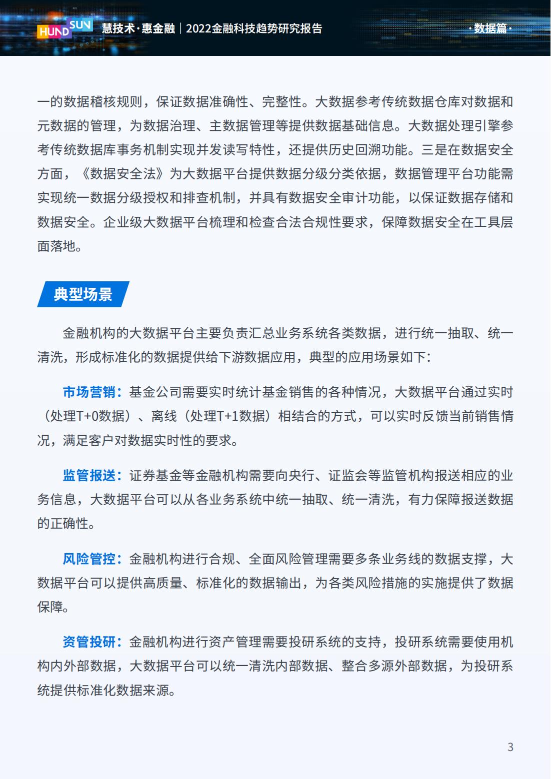 2023年金融科技趋势展望,2022金融科技十大趋势展望