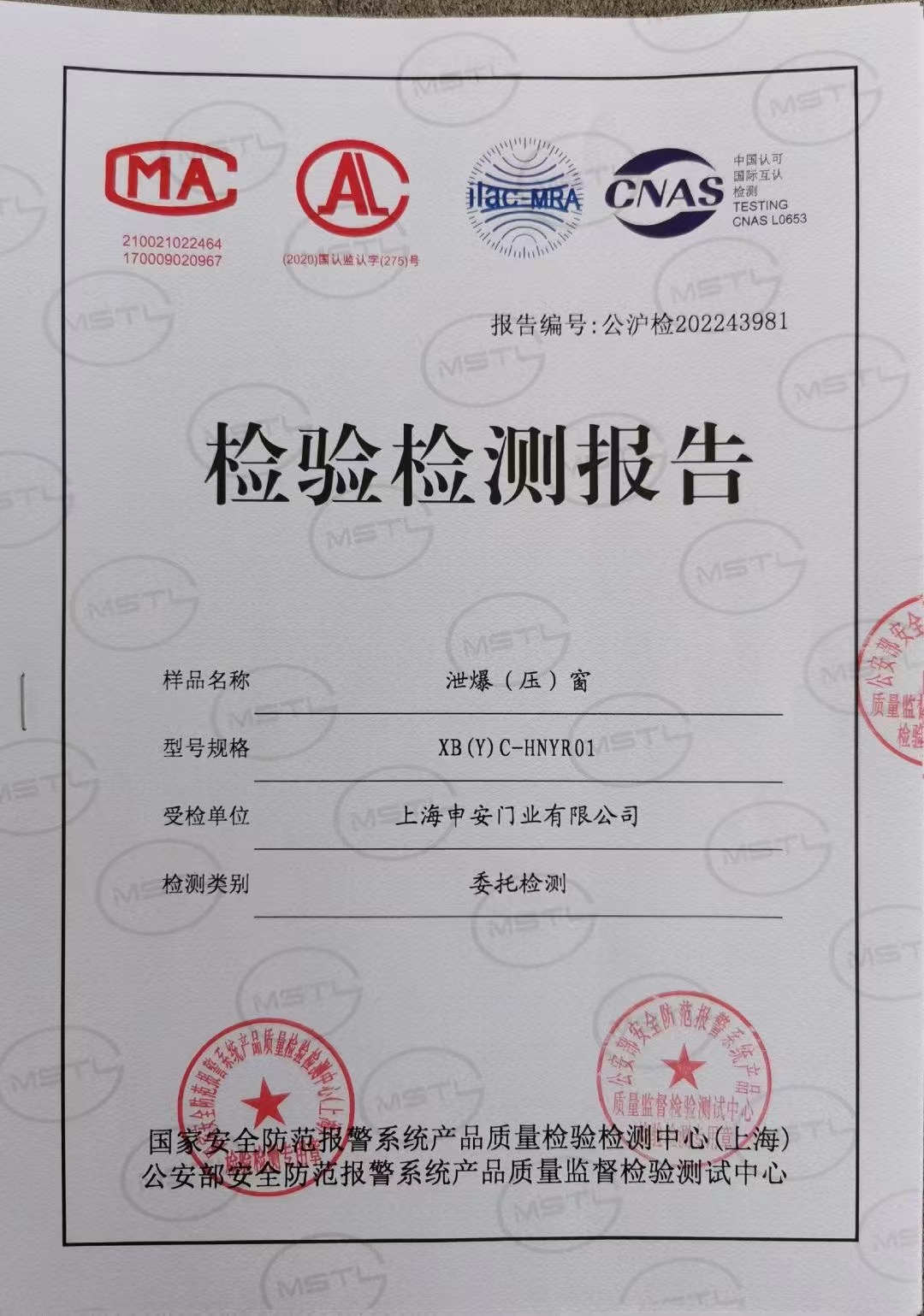 上海申安门业,申安门业