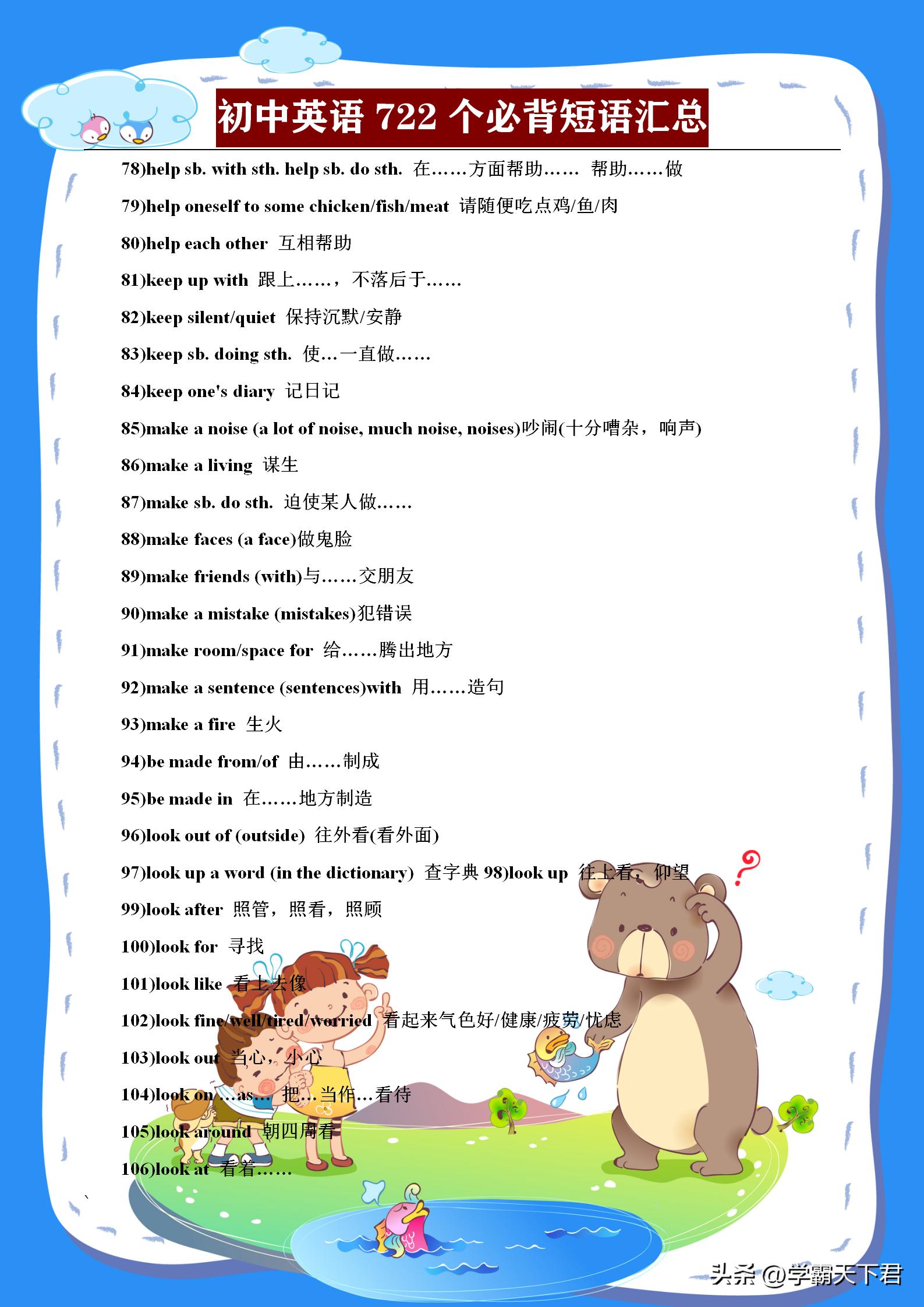 初中英语必背短语2000个单词,初中英语必背单词词组3000个