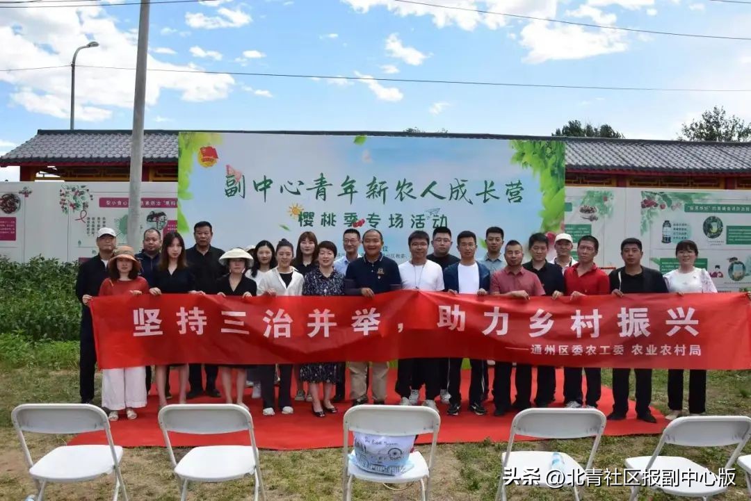 奋斗正青春，兴农正当时——副中心青年“新农人”成长营走进樱桃之乡
