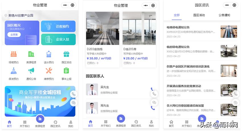 物业管理小程序的功能结构图,物业管理平台小程序