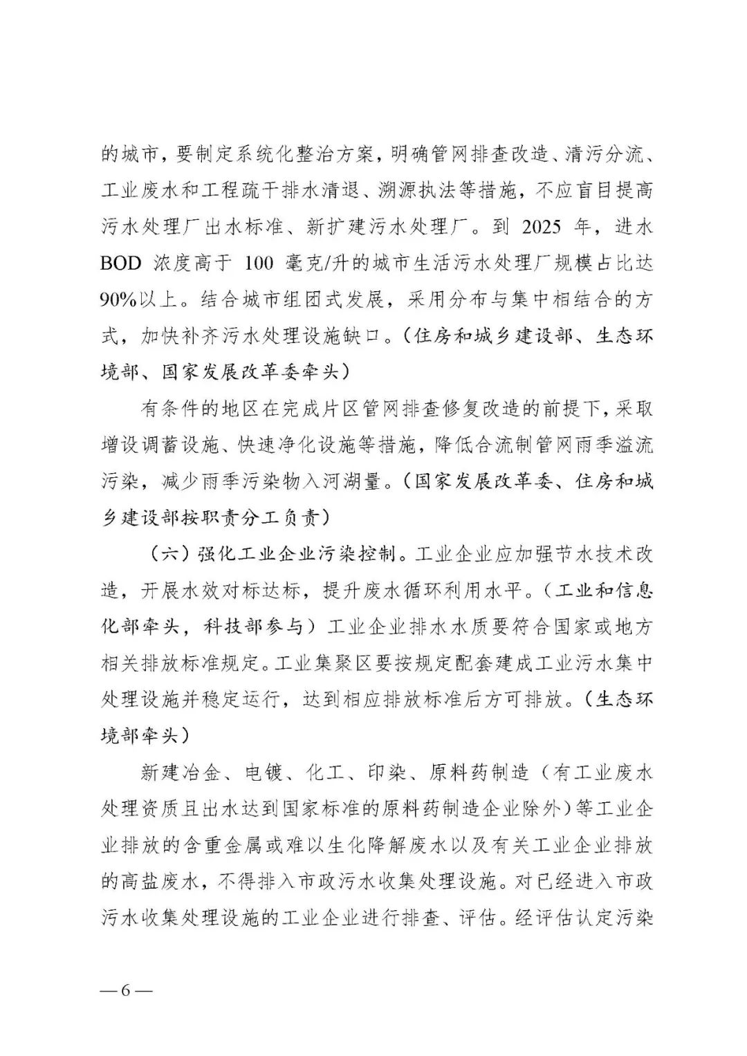 整治黑臭水体推进水环境综合整治,城市黑臭水体治理攻坚战实施方案