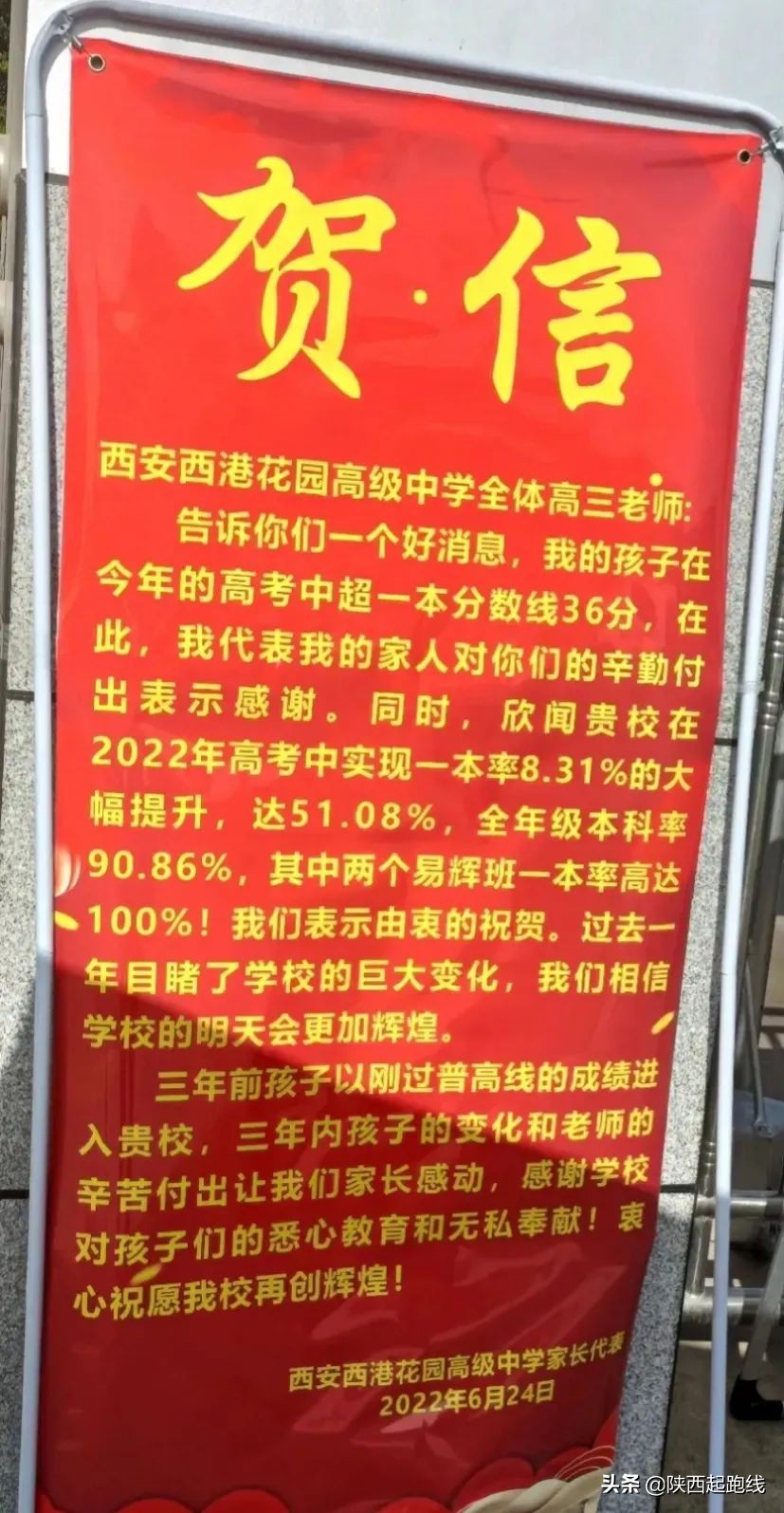 陕西省高中2021喜报,陕西2021年高考各学校喜报