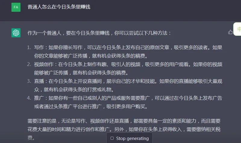chatgpt：普通人怎么在*今条头日**赚钱？