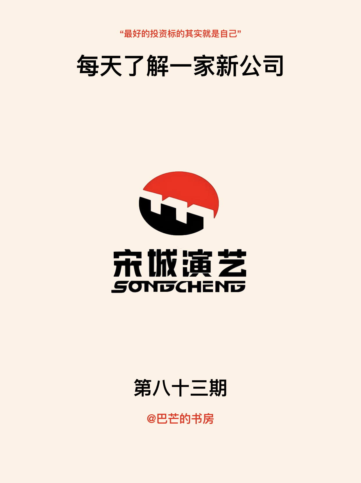 宋城演艺深度分析,每天了解一家公司海底捞