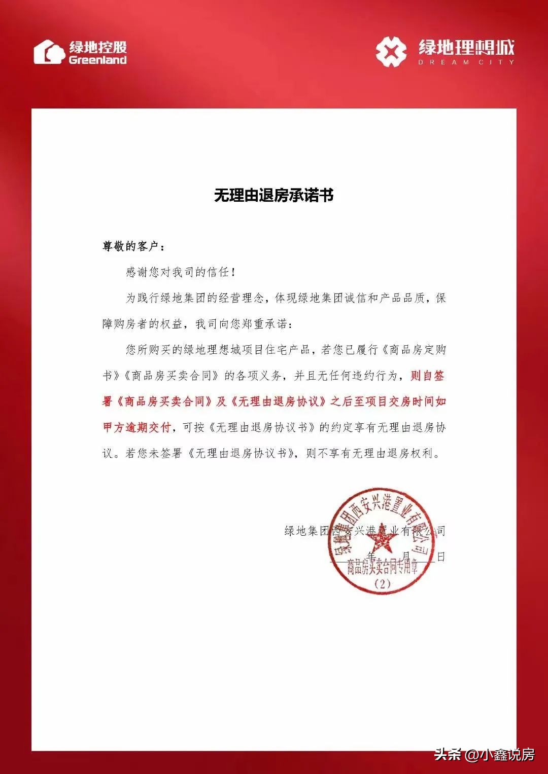 房产商逾期退房很难吗,无理由退房房企是否能做到