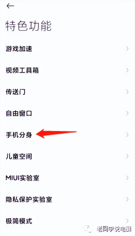 微信双开怎么选另外一个微信,微信双开后怎么设置两个微信号