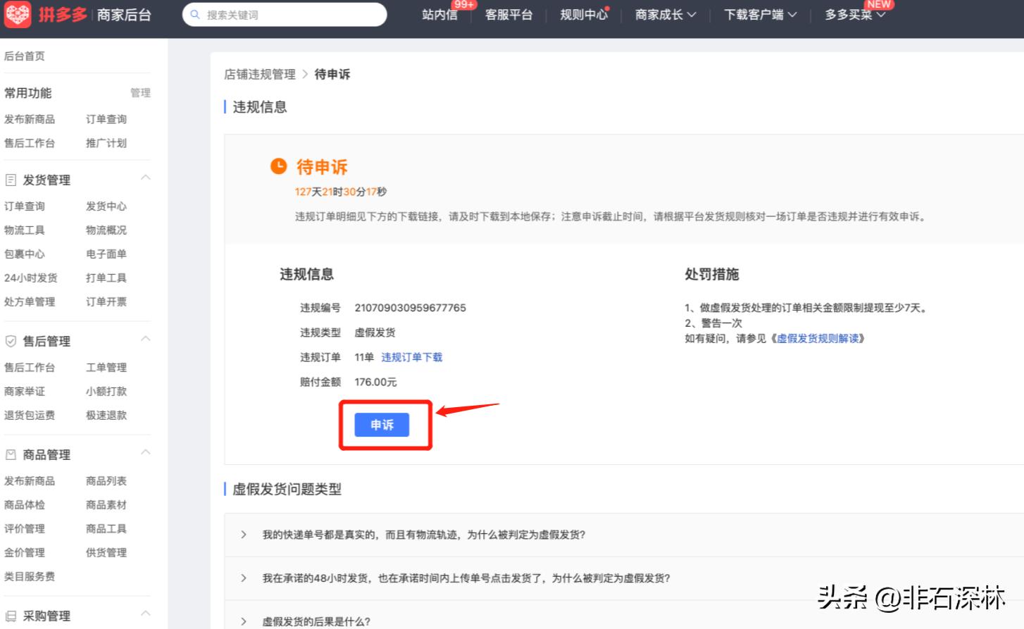 虚假轨迹违规发货申诉成功案例,亚马逊虚假发货如何申诉成功