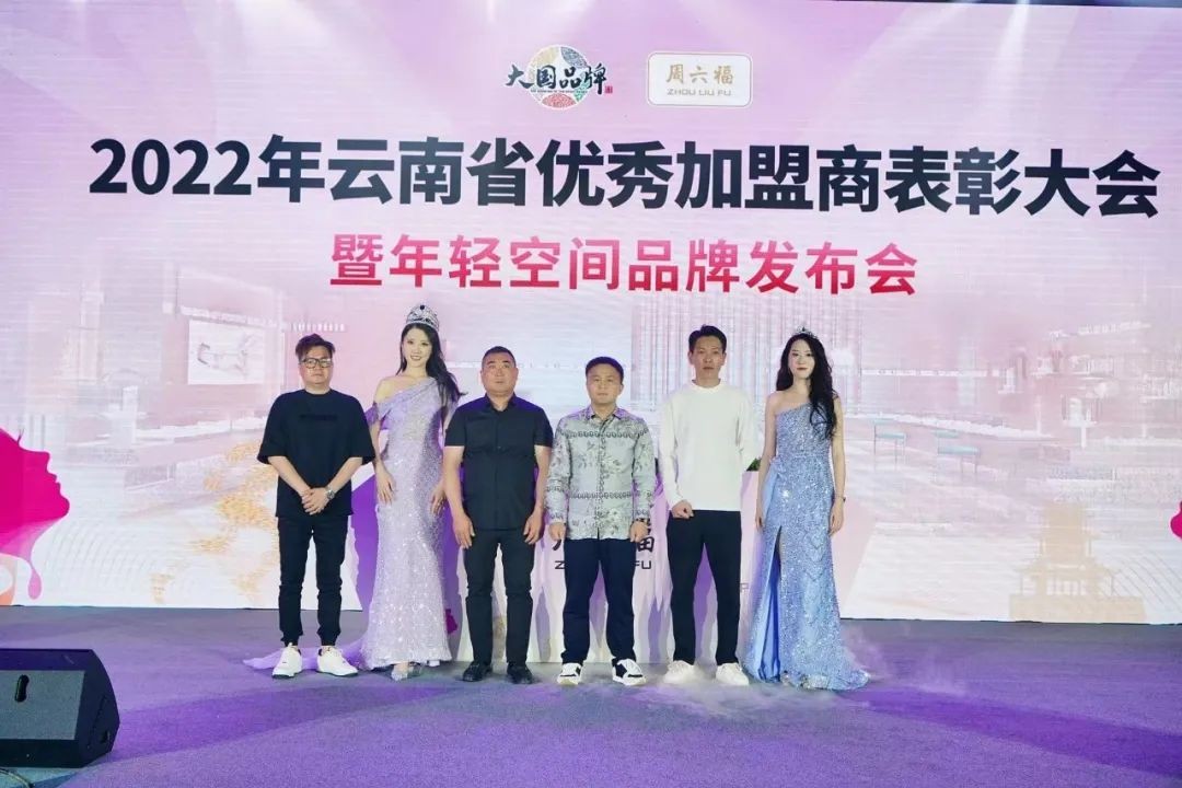 周六福的商业策略,周六福新品发布会完整版