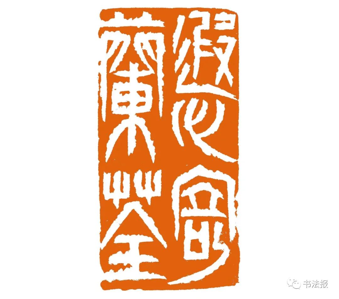 车帝麟篆刻,篆刻大师车帝麟