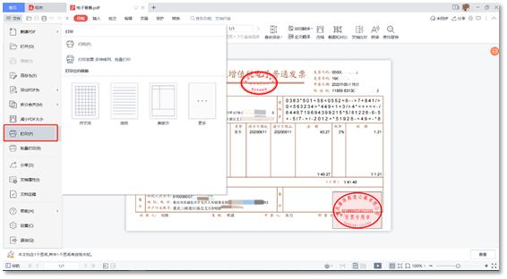什么地方可以打印电子发票,最简单的电子发票打印方法
