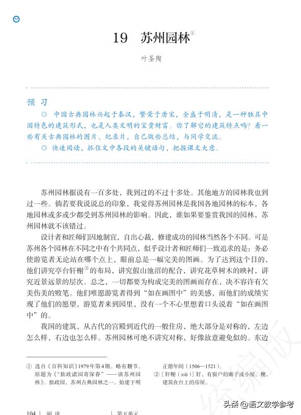 八上语文苏州园林教学,八年级语文苏州园林练习册讲解