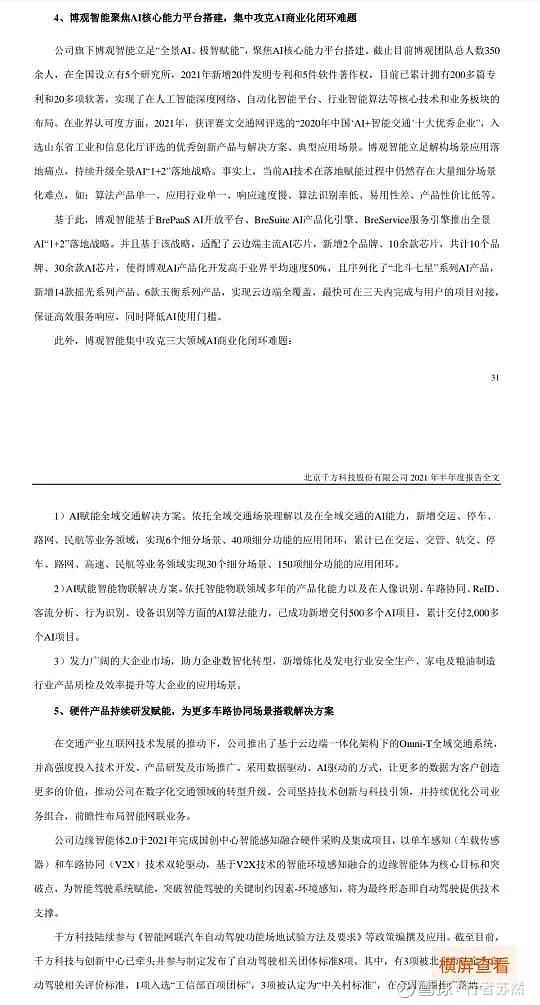 千方科技公司分析,千方科技深度分析雪球