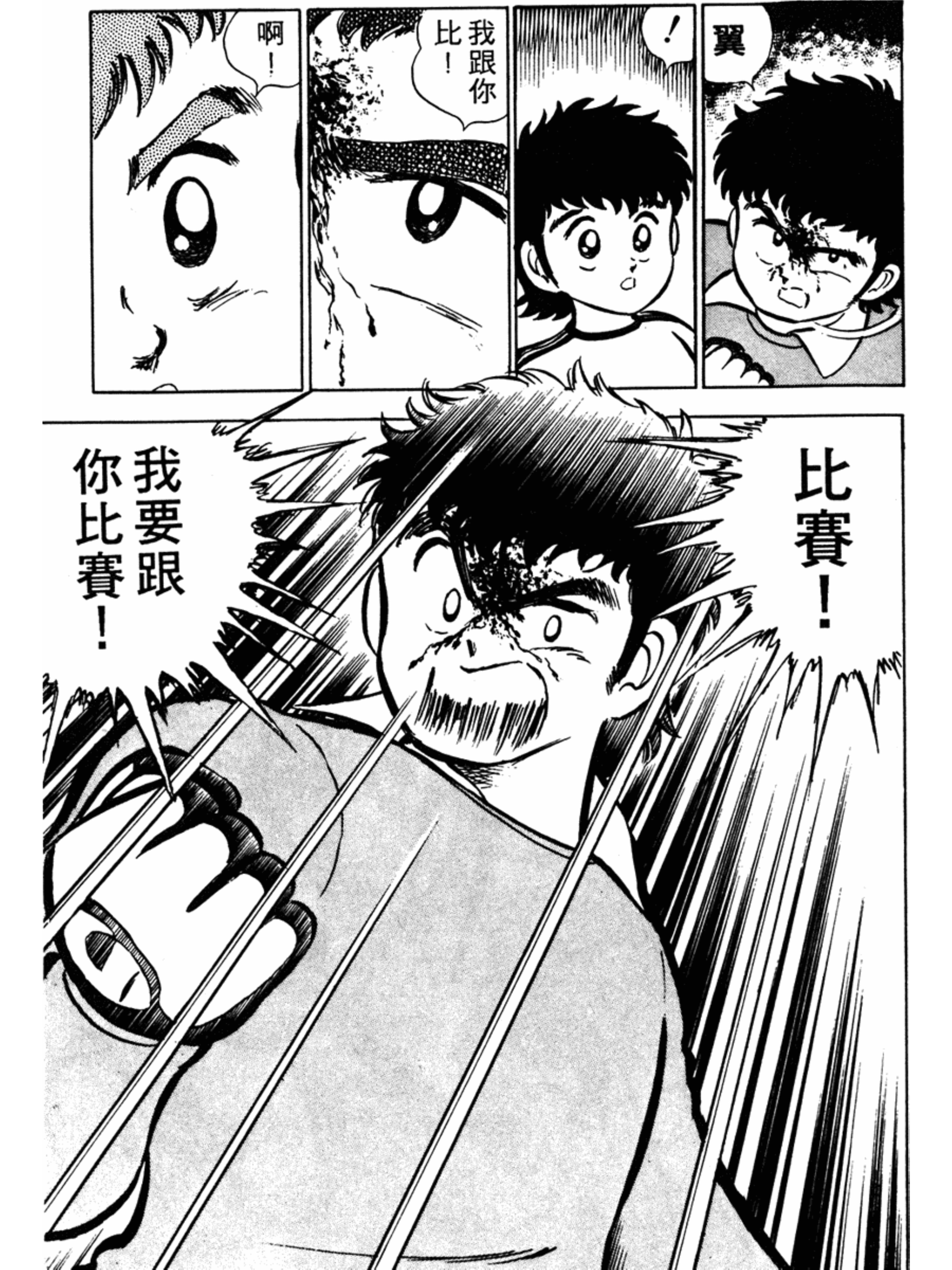 足球小将大空翼首秀,足球小将大空翼少年时期决赛