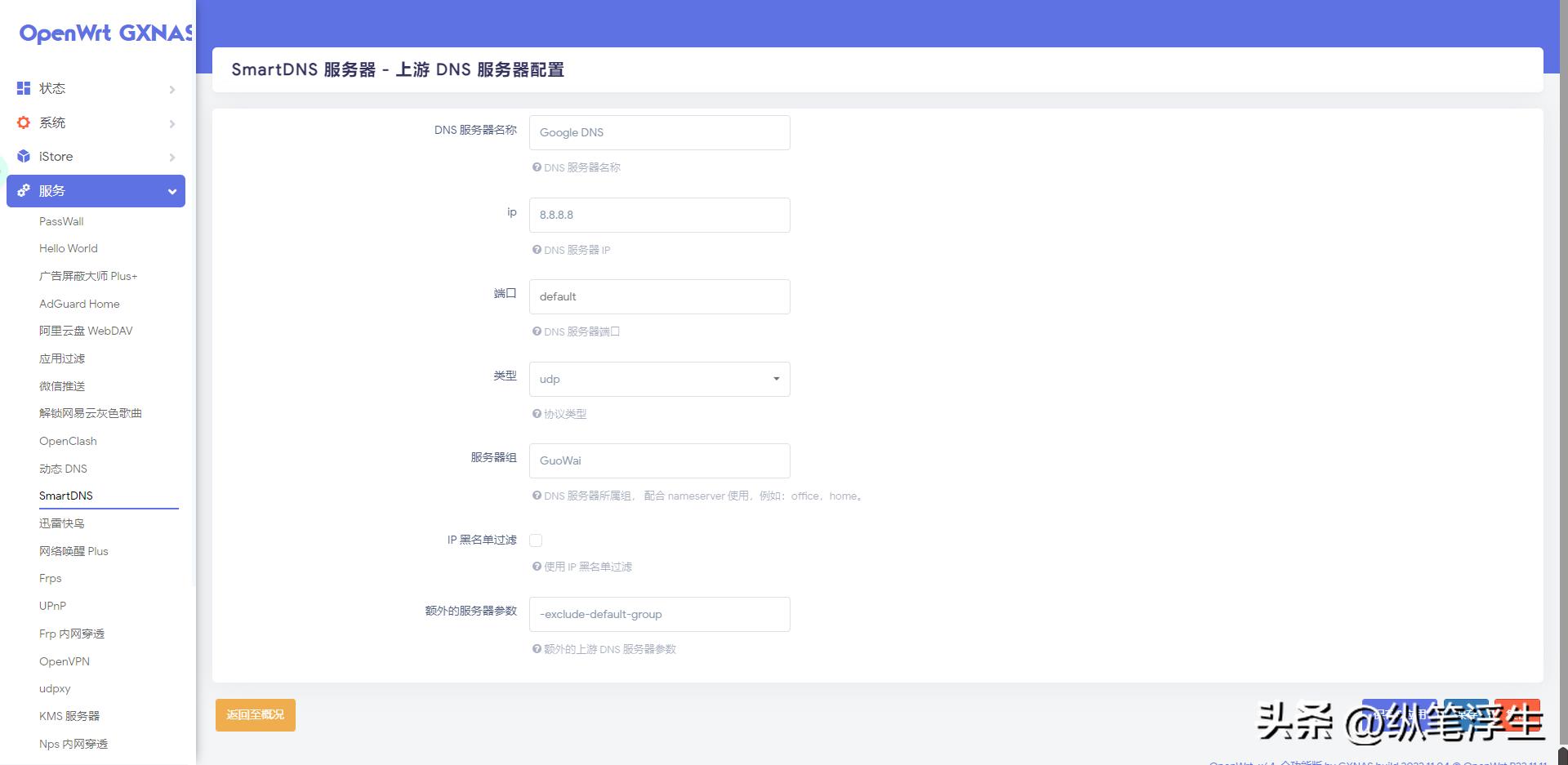 openwrt主路由软路由设置教程,openwrt设置adguard和smartdns